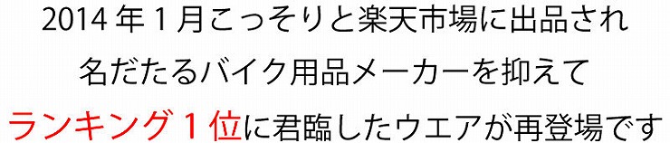 楽天ランキング1位のウエア