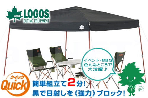 【送料無料】LOGOS/ロゴス QセットBlackタープ 270【71661013】タープテント【ワンタッチタープ 雨よけ 日よけ】
