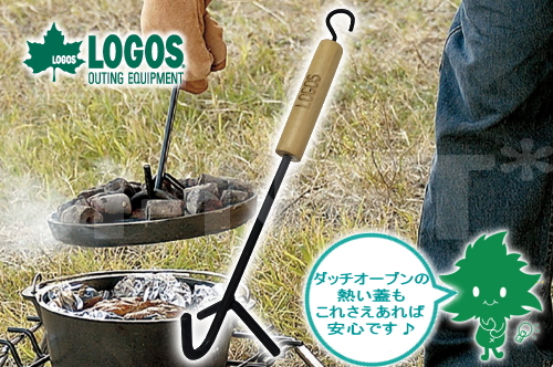 LOGOS/ロゴス ウッドグリップリフター(リフター)【81062202】バーベキュー ダッチオーブン・リッドリフター
