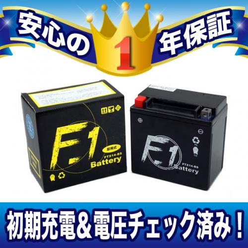 FTX14-BS  汎用　バッテリー