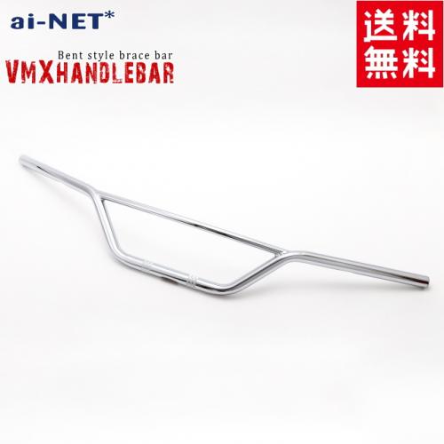 バイク用品・キャンプ 用品 正規品販売のアイネット / VMXハンドルバー