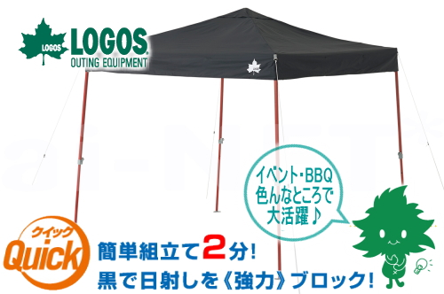 【未使用】LOGOS ロゴス QセットBlackタープ 220 キャンプ テント