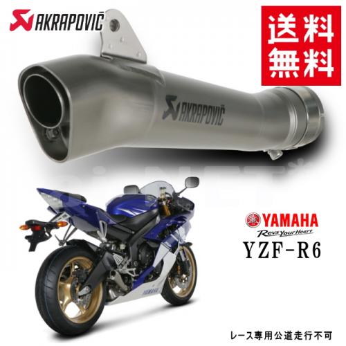 【送料無料】AKRAPOVIC/アクラポヴィッチ YZF-R6 MEGAPHONE スリップオン チタン メガホン スリップオン  チタン【SM-Y6SO6T】レース専用マフラー フルパワー