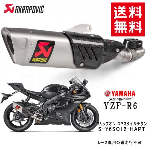 楽天市場】マフラー 送料無料 AKRAPOVIC/アクラポヴィッチ YZF-R6 MEGAPHONE スリップオン チタン メガホン スリップオン  チタン【SM-Y6SO6T】レース専用マフラー フルパワー カスタムパーツ マフラー サイレンサー アクラポビッチ あす楽対応 : アイネット楽天市場店
