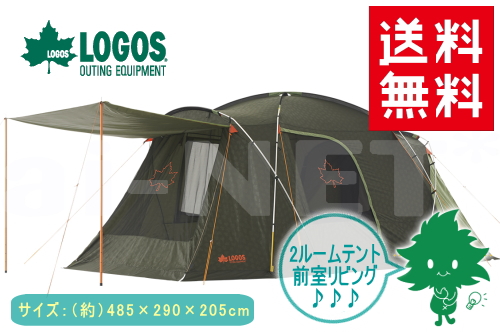 【送料無料】LOGOS/ロゴス neos プレーリー2ルーム・PLR L-AG【71805024】【ドーム型テント】