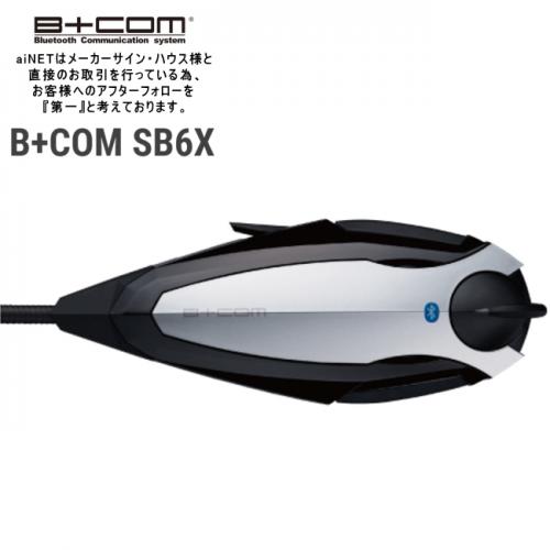 サイン　ハウス　B+COM SB6X 品　ビーコム