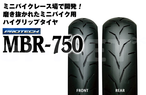 MBR-750　100/90-12, 120/80-12 セット新品