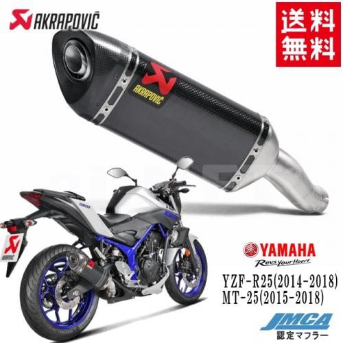 YAMAHA YZF-R25 R3 MT-25 MT-03 スリップオンマフラー