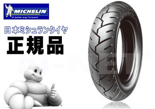 バイク用品・キャンプ 用品 正規品販売のアイネット / MICHELIN