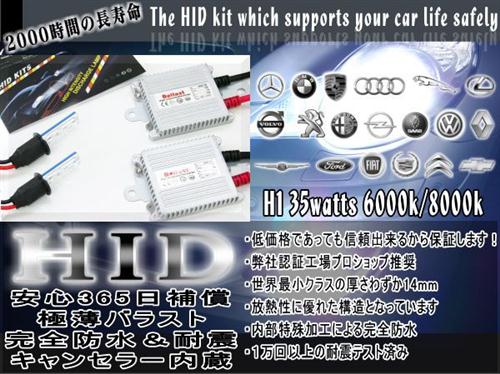 薄型HIDフルキット 高寿命 【H11】 2灯 35W 8000K 認識性アップ ドレスアップ等