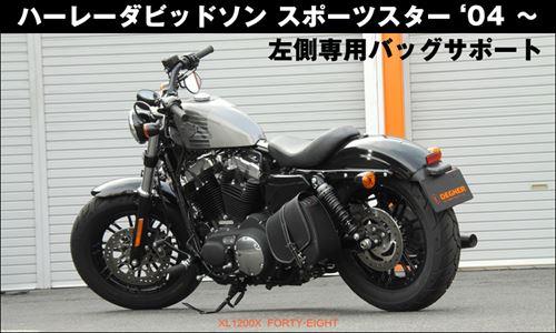 バイク用品 キャンプ 用品 正規品販売のアイネット Degner デグナー Sbs 3 スポーツスター 専用 左側サドルバッグサポート