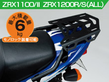 ZRX1100/hh @ZRX1200R/S