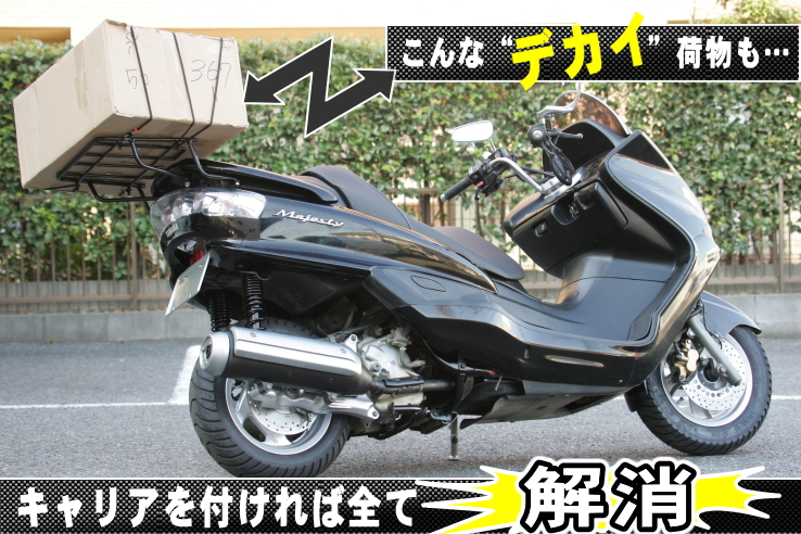 アイネットオリジナル高品質リアキャリア バイク用品 バイクパーツ通販のアイネット