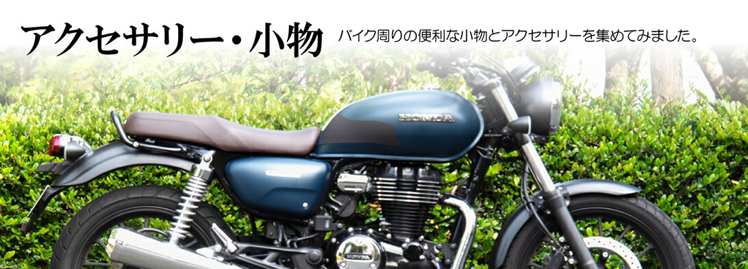 バイク用品・キャンプ 用品 正規品販売のアイネット / ページ