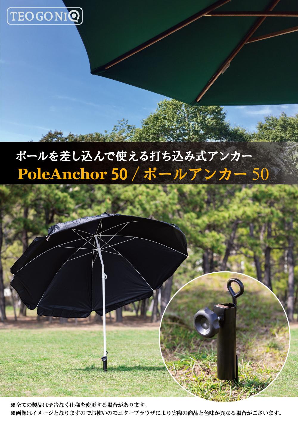 バイク用品・キャンプ 用品 正規品販売のアイネット TEOGONIA/テオゴニア PoleAnchor50/ポールアンカー50 【76476】  パラソル キャンプ設営 アウトドア アクセサリ 小物 収納袋付き