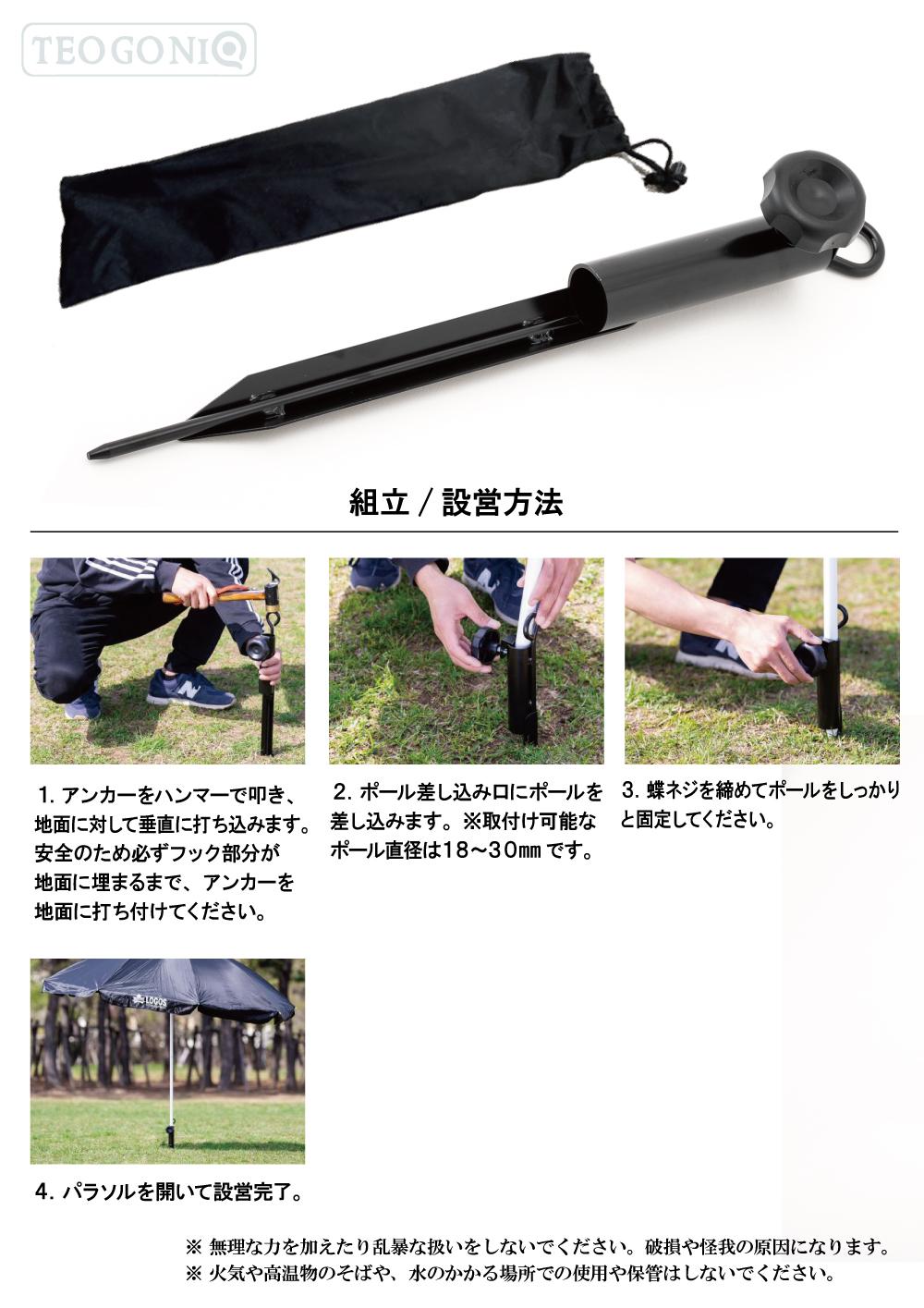 バイク用品・キャンプ 用品 正規品販売のアイネット TEOGONIA/テオゴニア PoleAnchor50/ポールアンカー50 【76476】  パラソル キャンプ設営 アウトドア アクセサリ 小物 収納袋付き