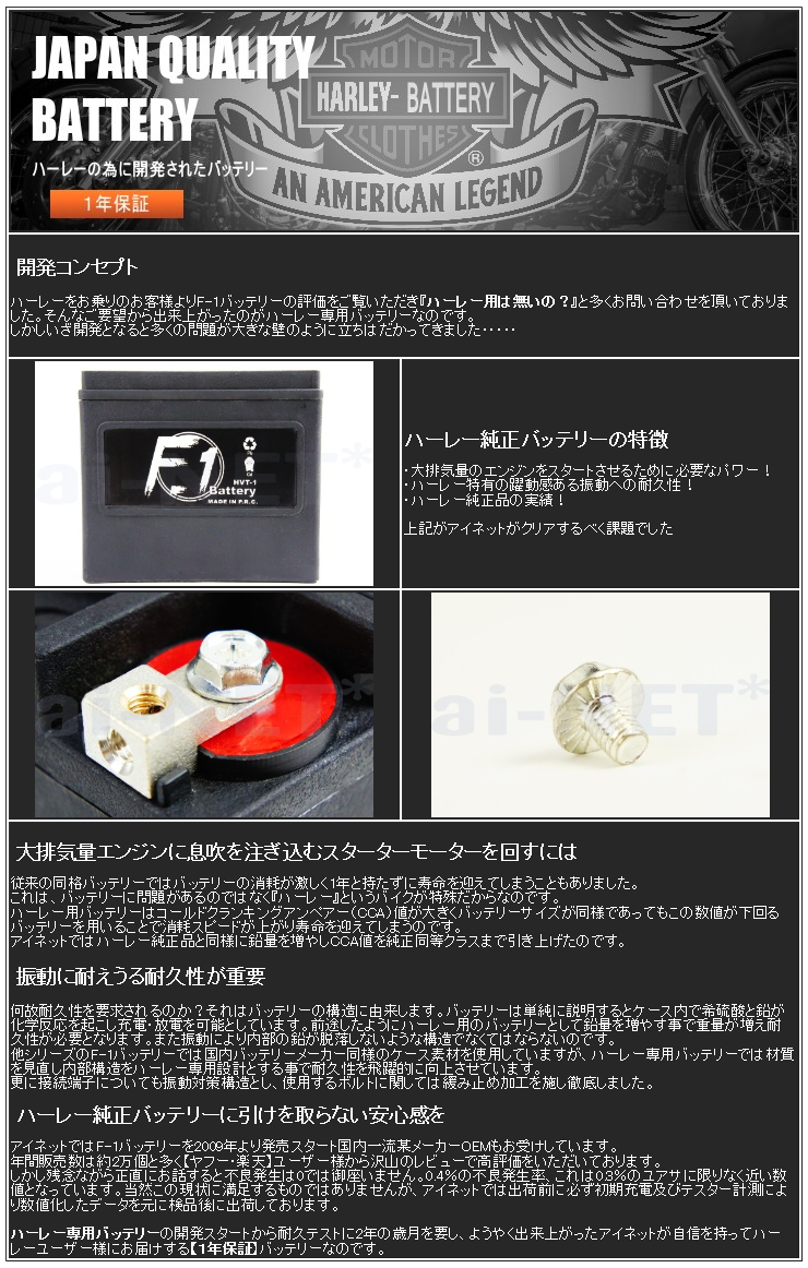 HVT ハーレー用バッテリー説明文